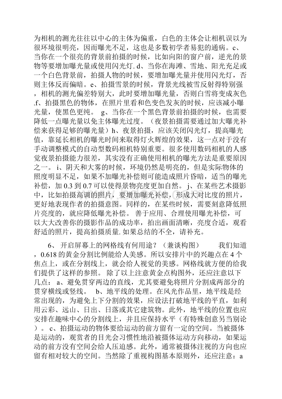 数码相机拍摄技巧.docx_第3页