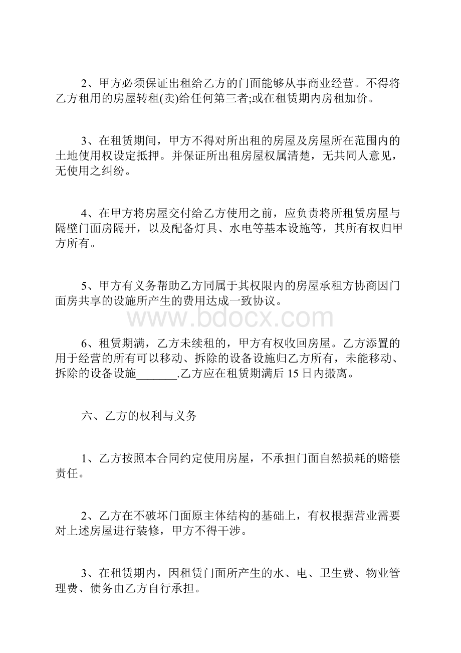 店面出租合同书通用范本doc.docx_第3页