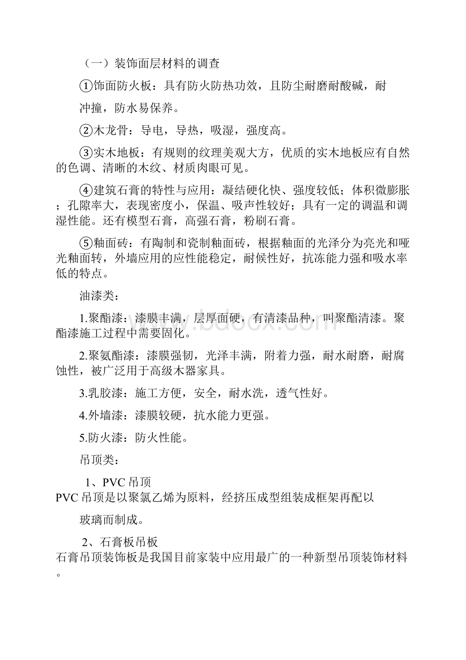 生产实习任务书.docx_第2页