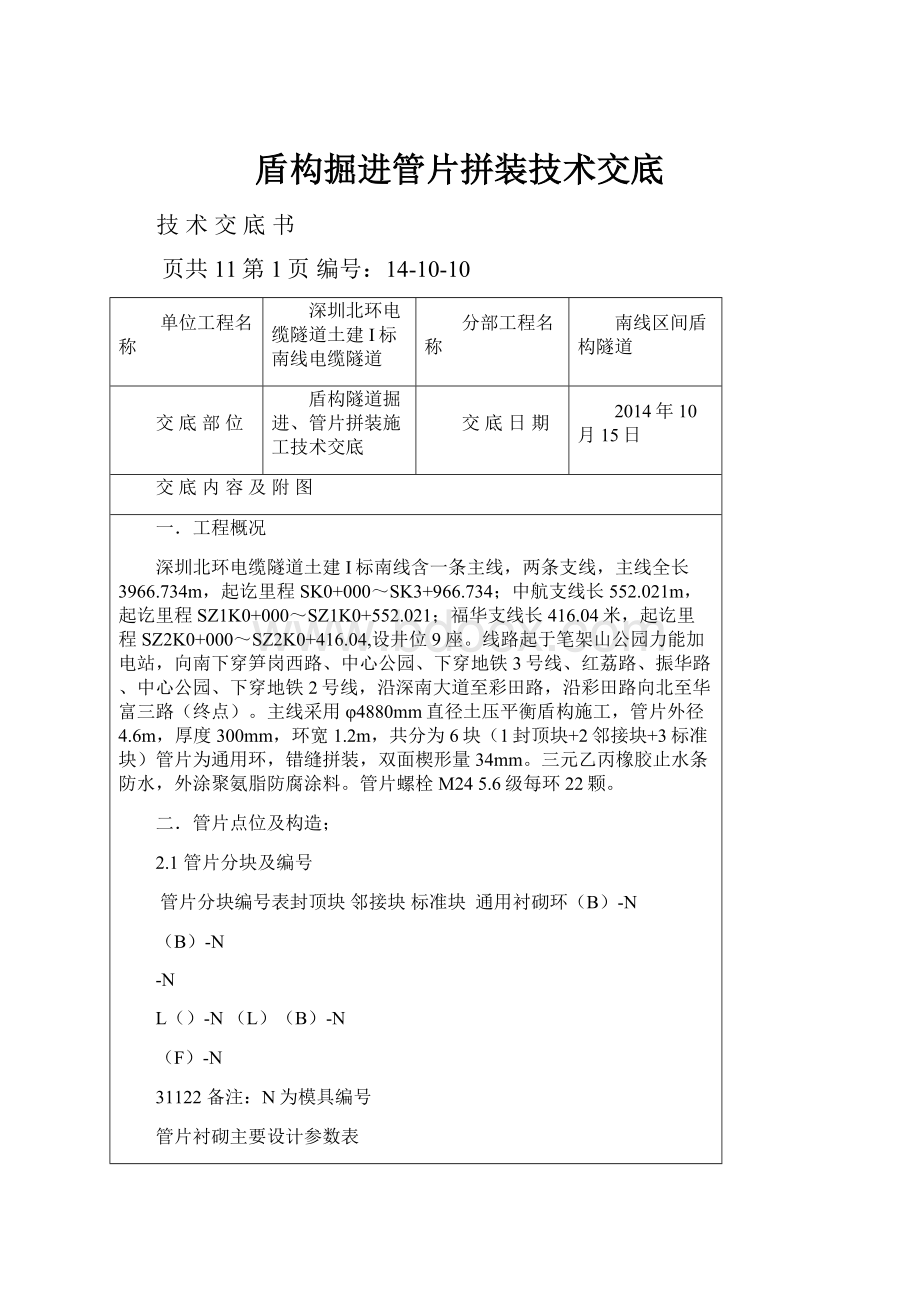 盾构掘进管片拼装技术交底.docx