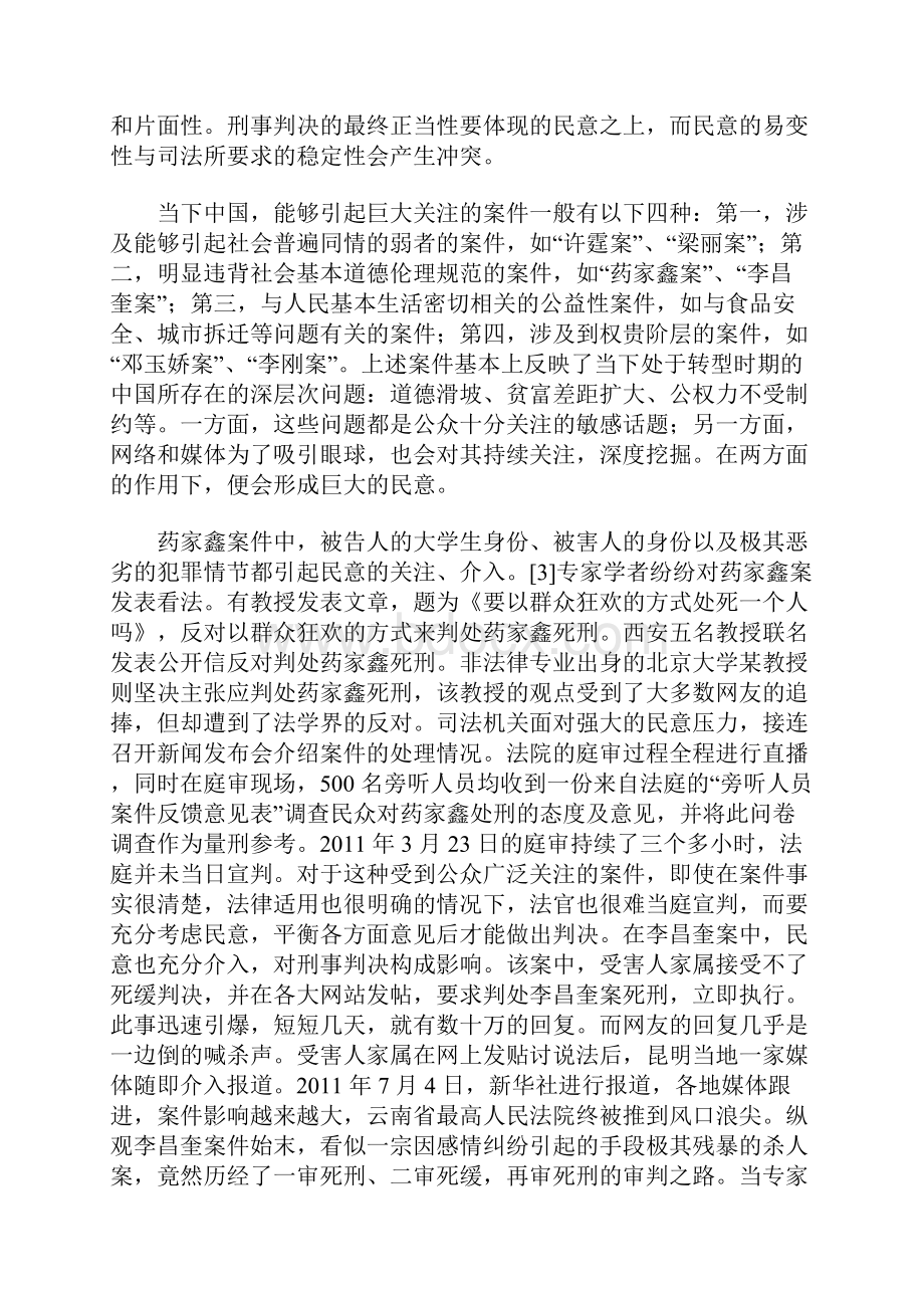 刑事判决与民意冲突的消解.docx_第2页