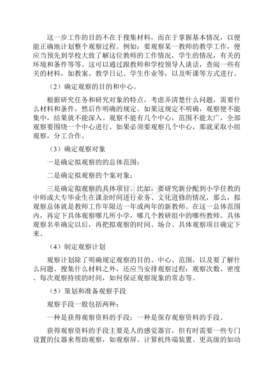 课题研究方法有哪些.docx_第2页