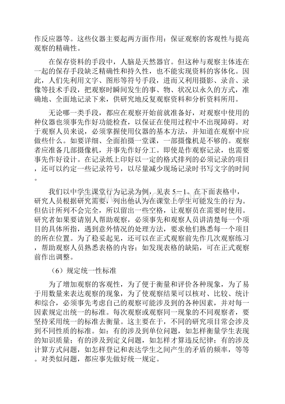 课题研究方法有哪些.docx_第3页