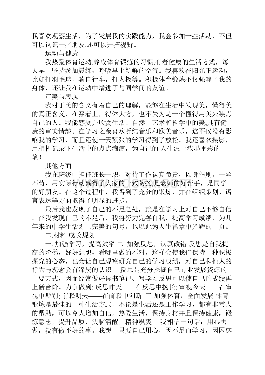 高中生存在的学习问题自我评价.docx_第2页