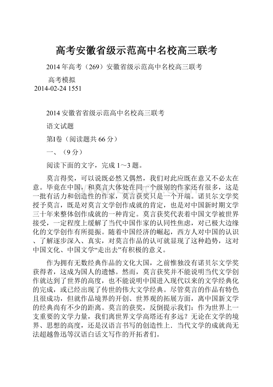 高考安徽省级示范高中名校高三联考.docx