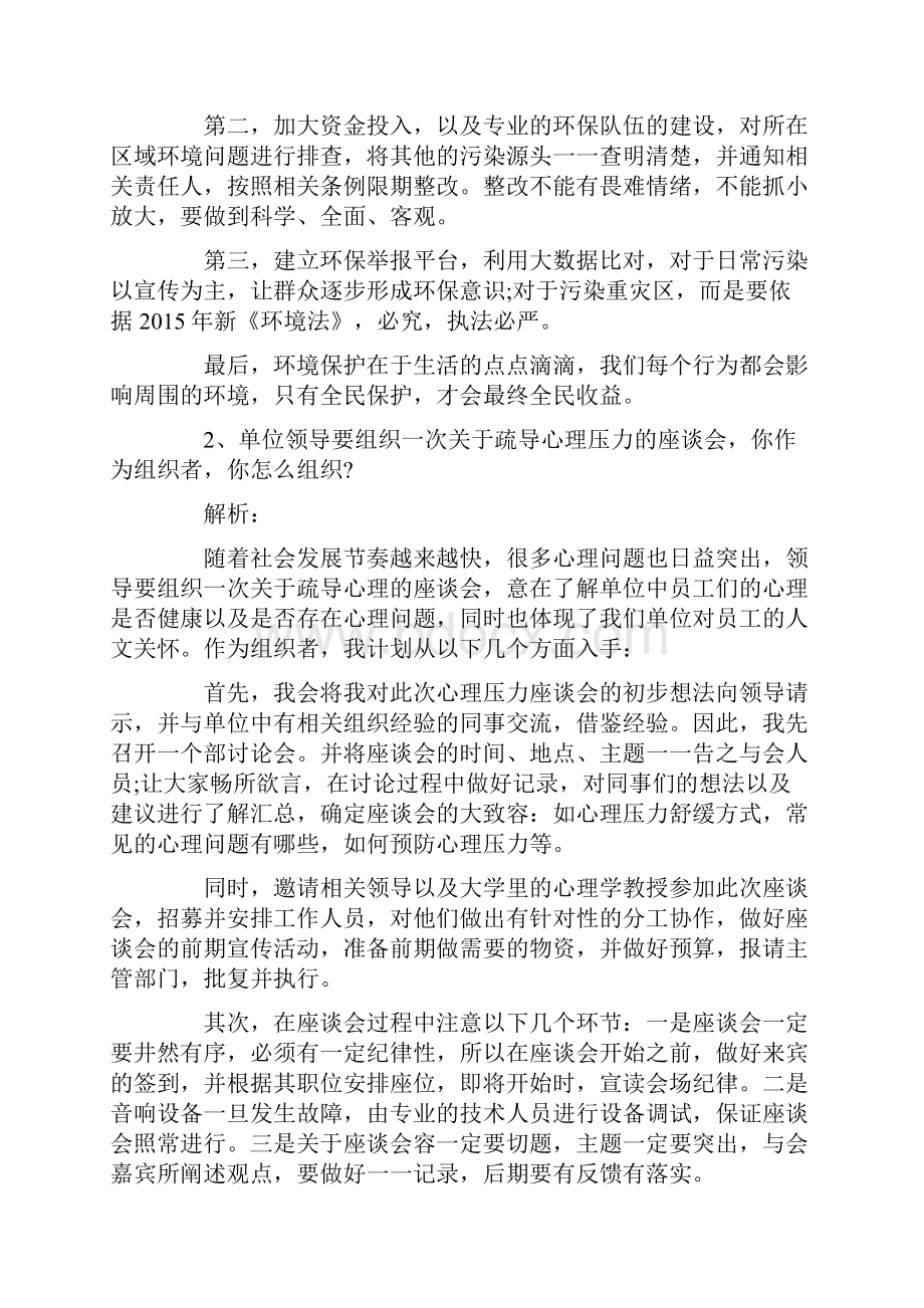 公务员面试真题及答案.docx_第2页