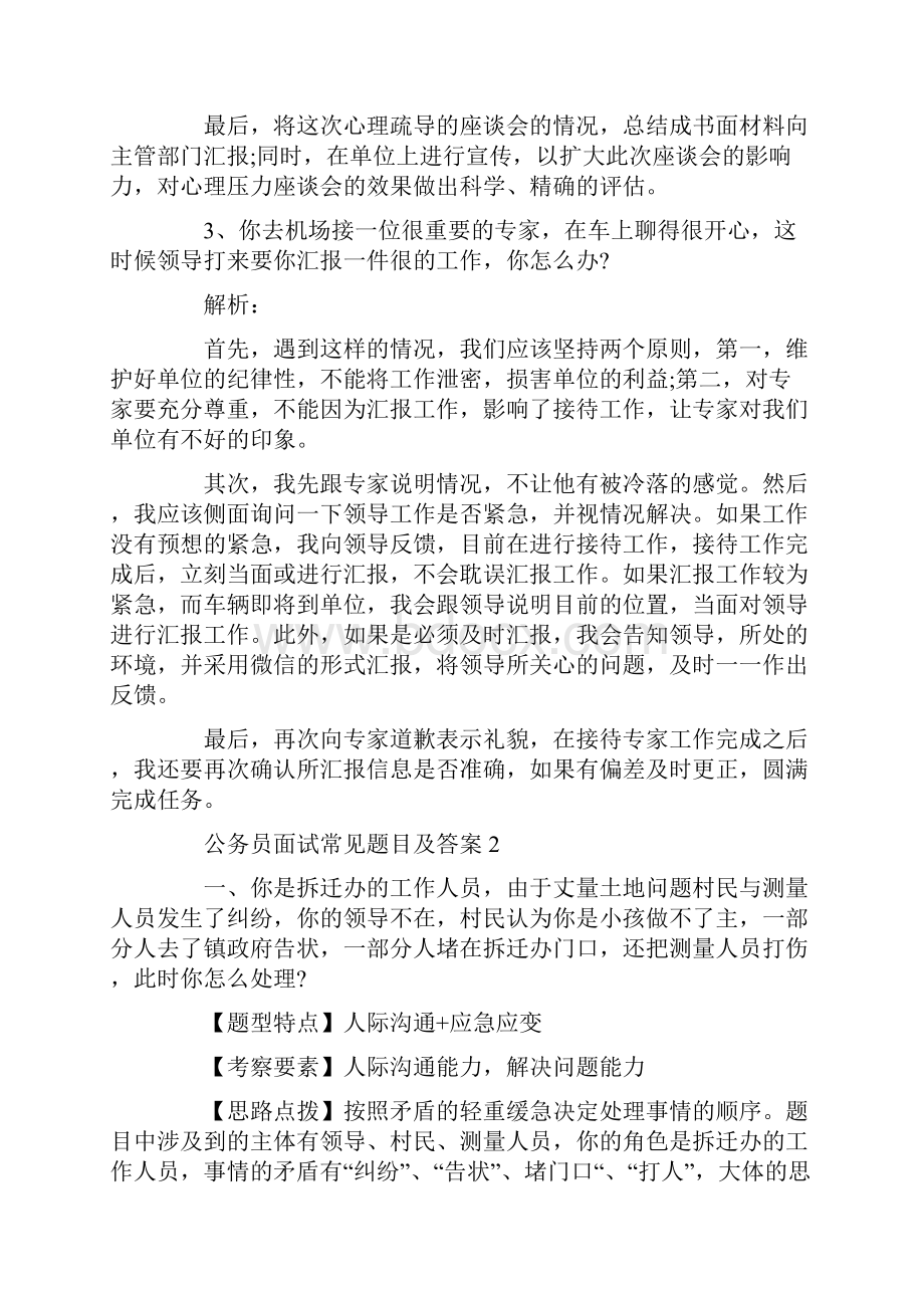 公务员面试真题及答案.docx_第3页