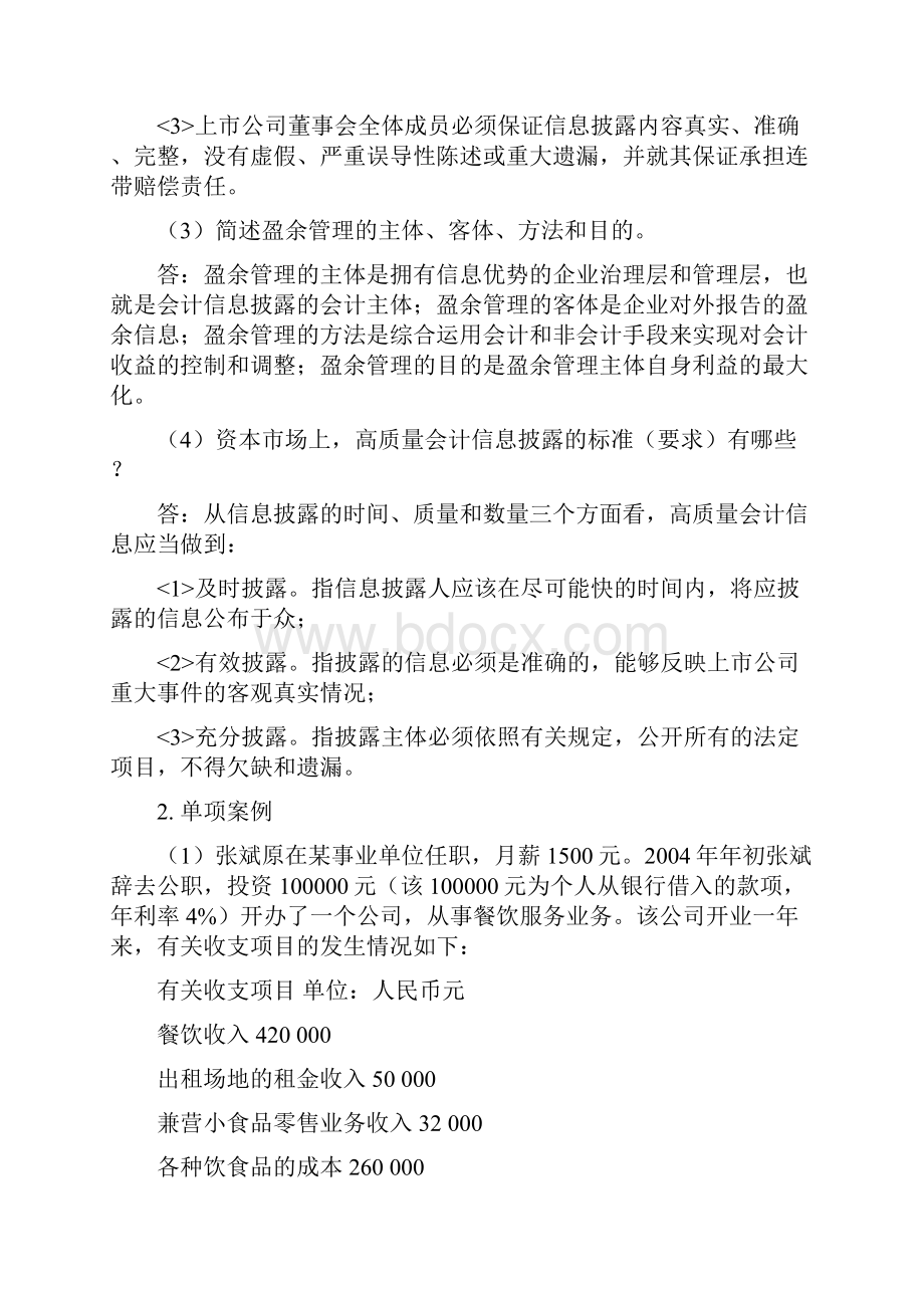 冬会计案例研究复习指导.docx_第2页