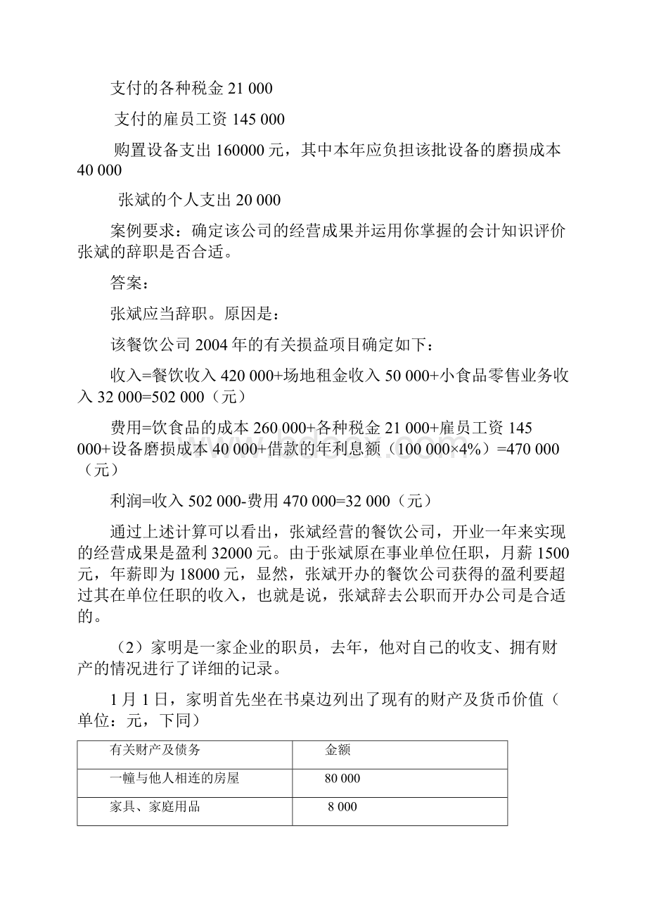 冬会计案例研究复习指导.docx_第3页