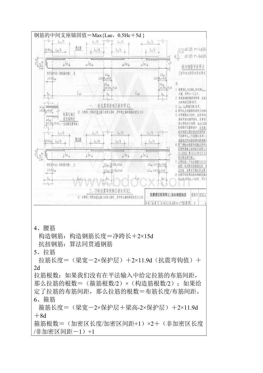 钢筋工程量计算方式.docx_第3页