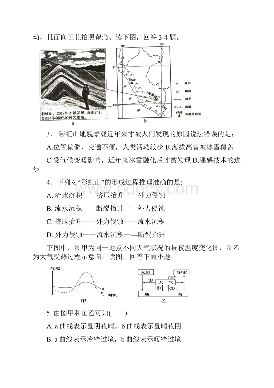 精品届高三地理上学期第一次月考试题.docx_第2页