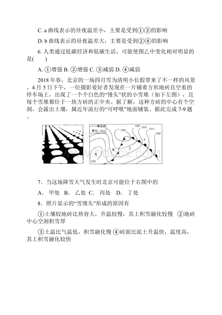 精品届高三地理上学期第一次月考试题.docx_第3页