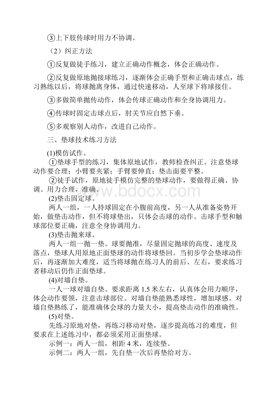 排球技术练习方法.docx_第3页