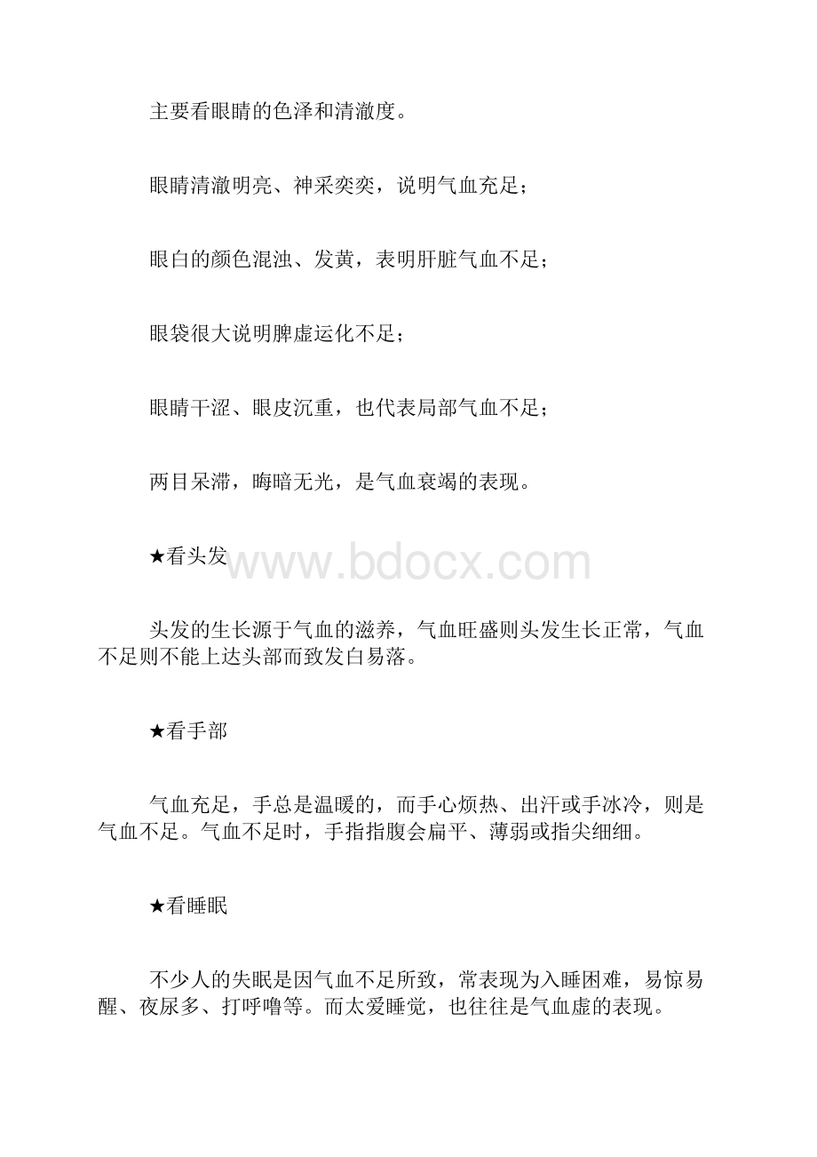 补气血两虚可以吃点什么呢.docx_第2页