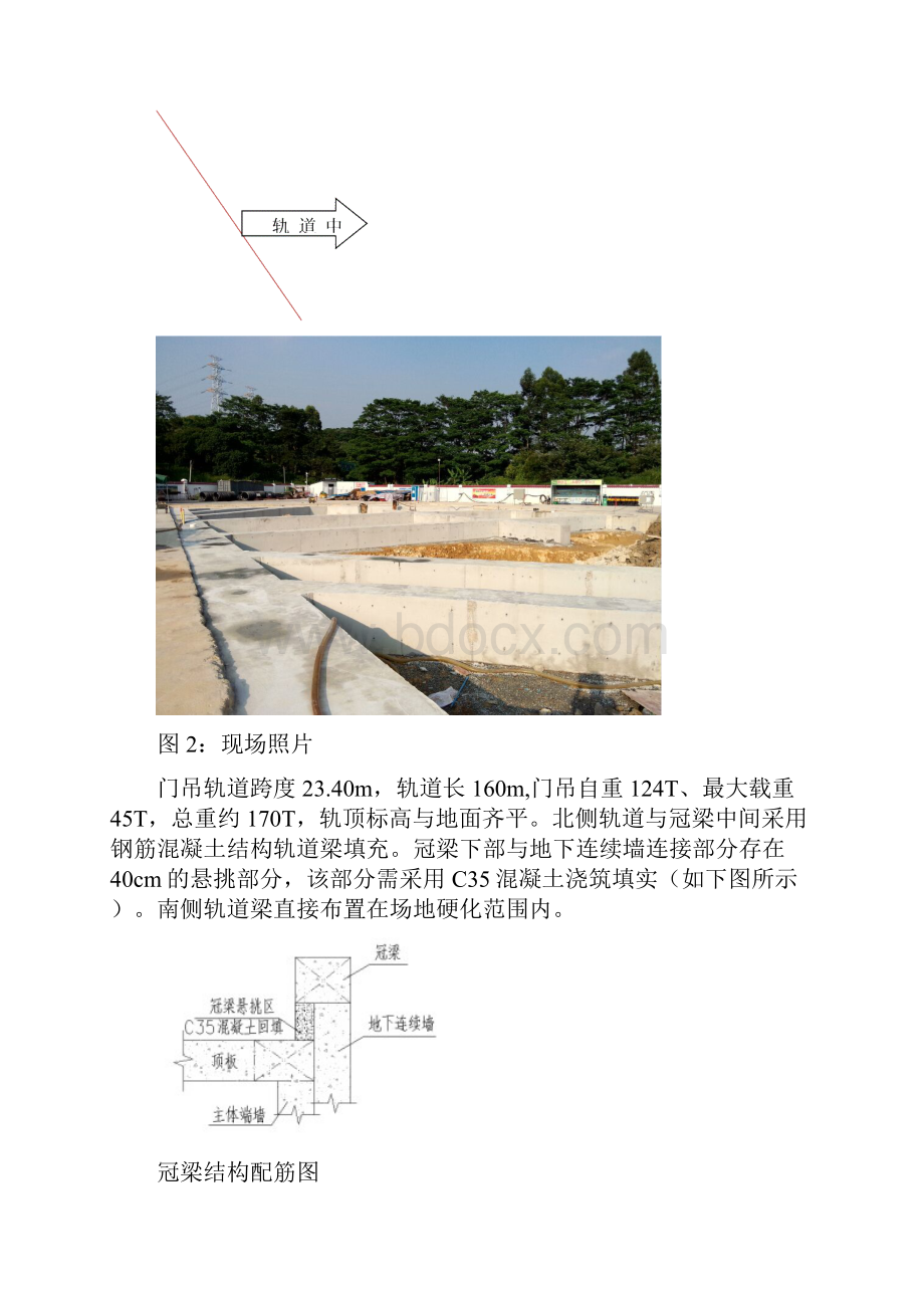 龙门吊轨道基础施工方案1.docx_第3页