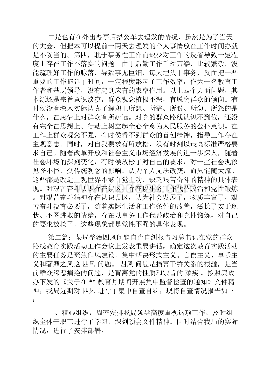 局整治四风个人自省自查报告.docx_第2页