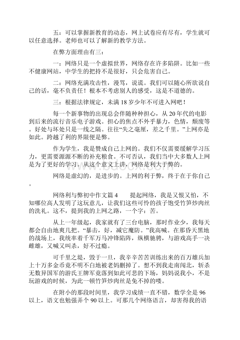 网络利与弊初中作文7篇.docx_第3页