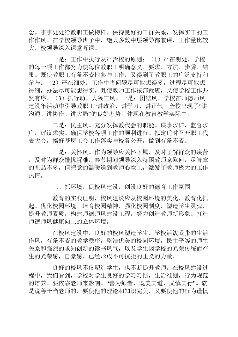 关于师德师风学习活动总结六篇.docx_第2页