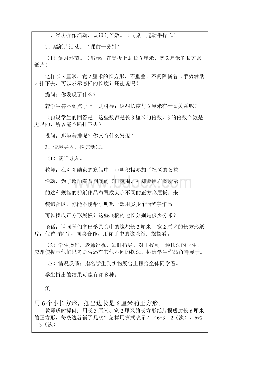 青岛版五年级数学最小公倍数教案.docx_第2页