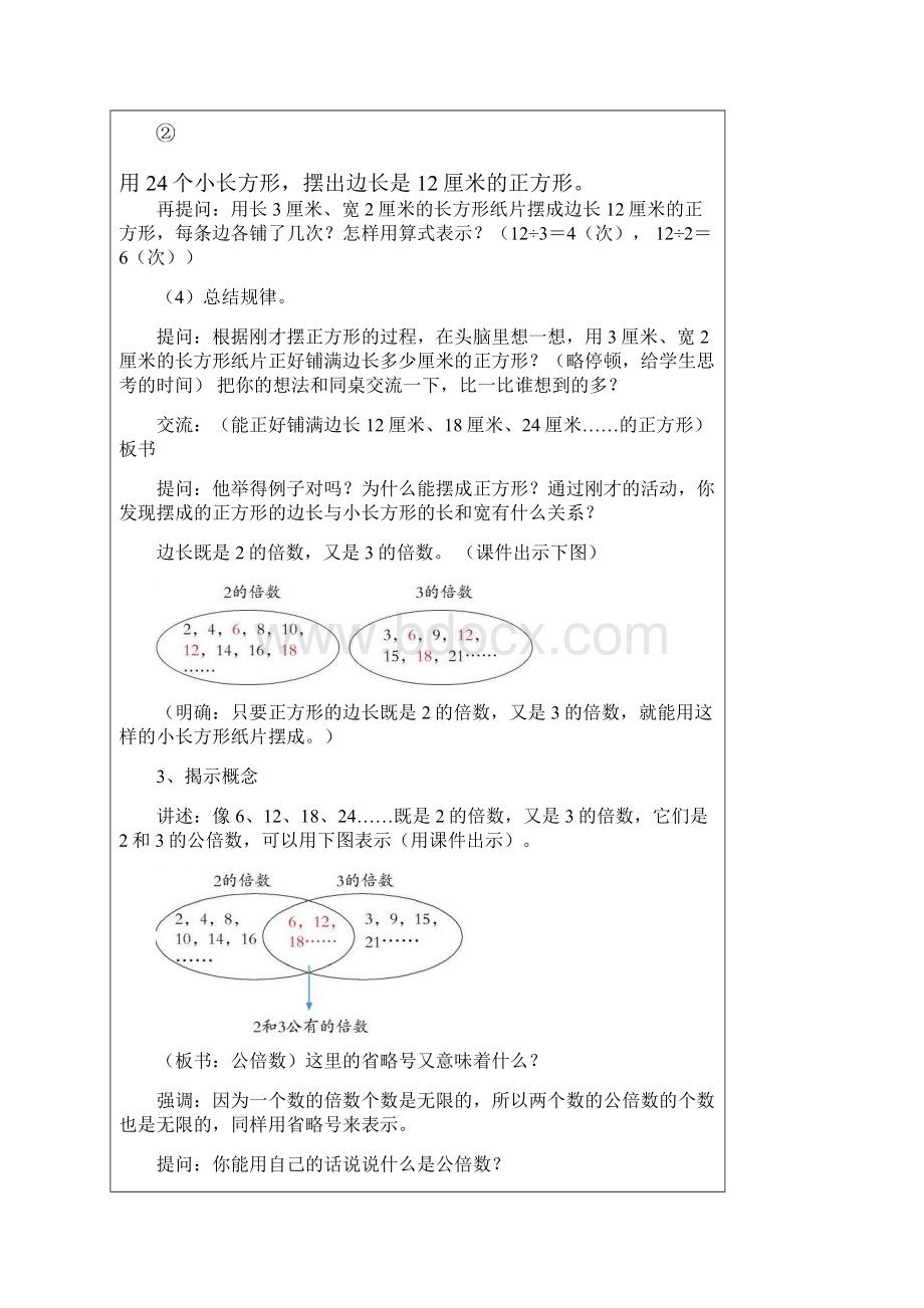 青岛版五年级数学最小公倍数教案.docx_第3页