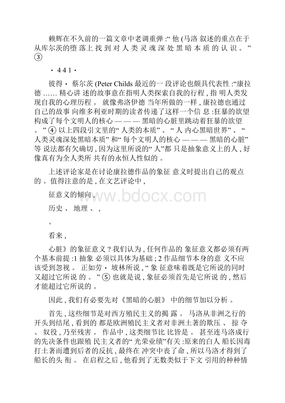 黑暗的心脏的存在主义主题概要.docx_第2页