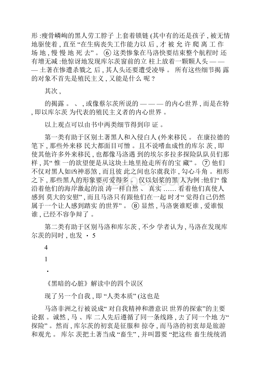 黑暗的心脏的存在主义主题概要.docx_第3页