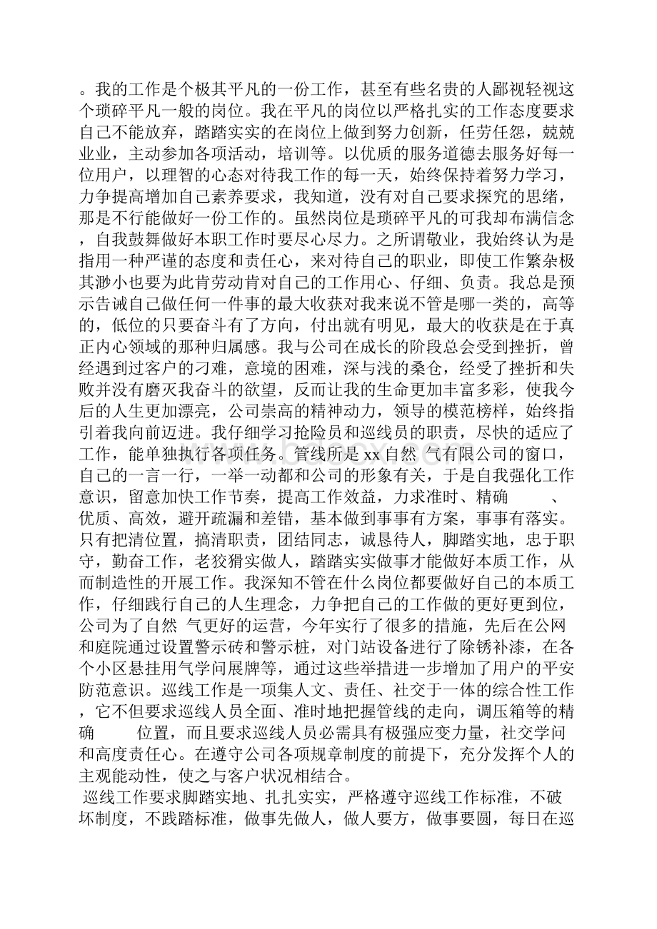 燃气普通员工试用期工作总结.docx_第2页