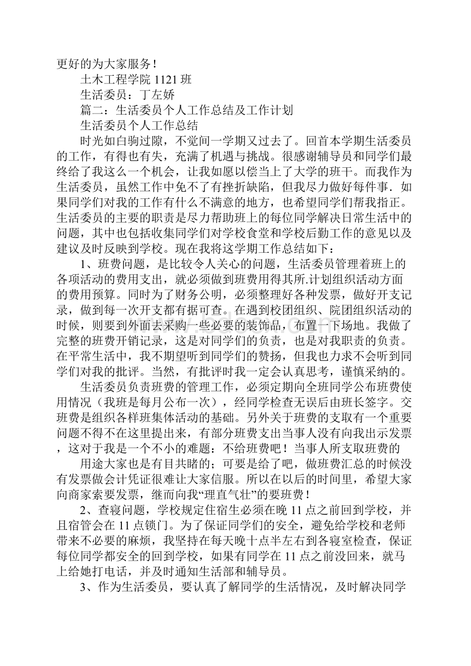 生活委员工作总结.docx_第3页