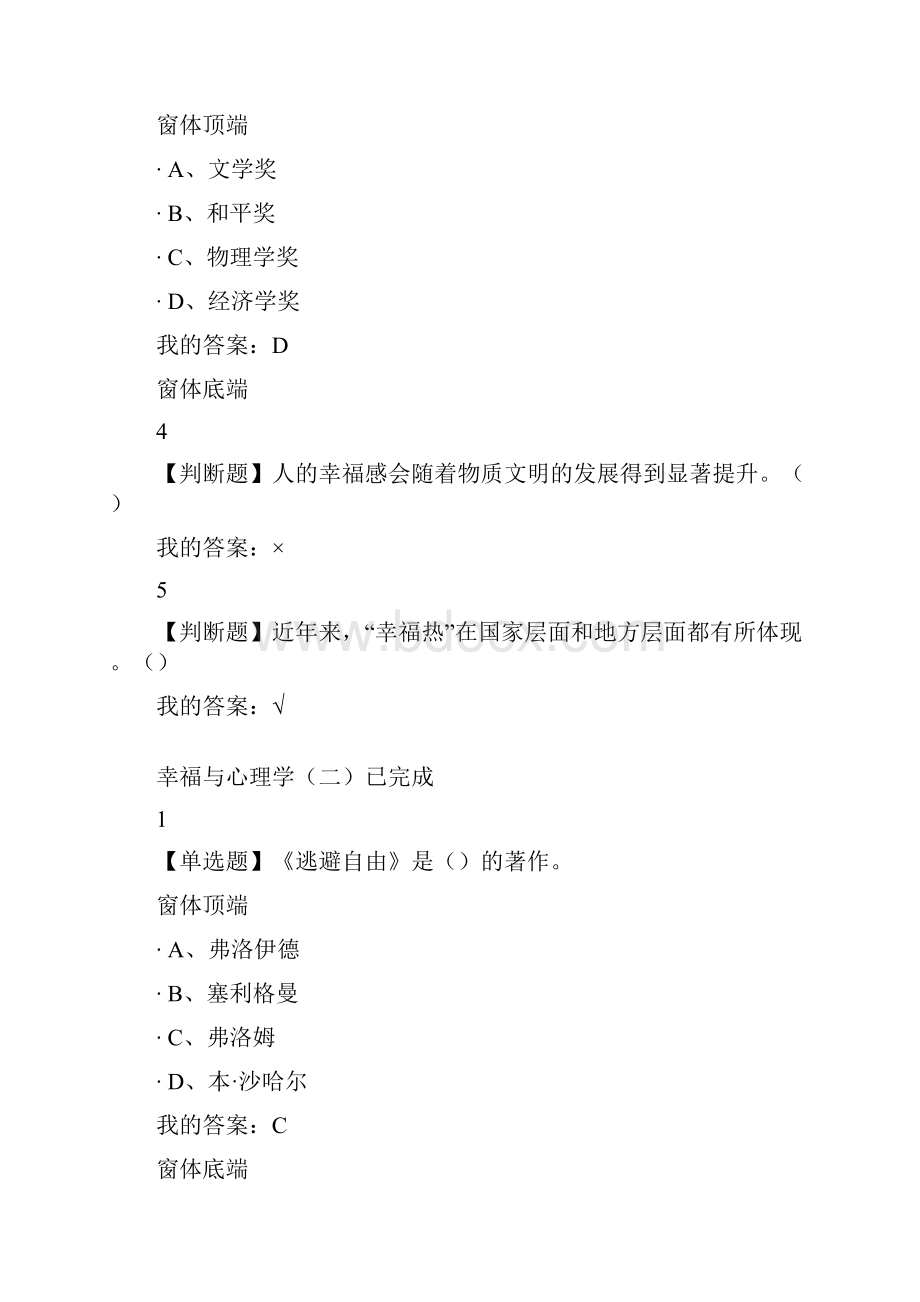 尔雅幸福心理学课后作业答案.docx_第2页