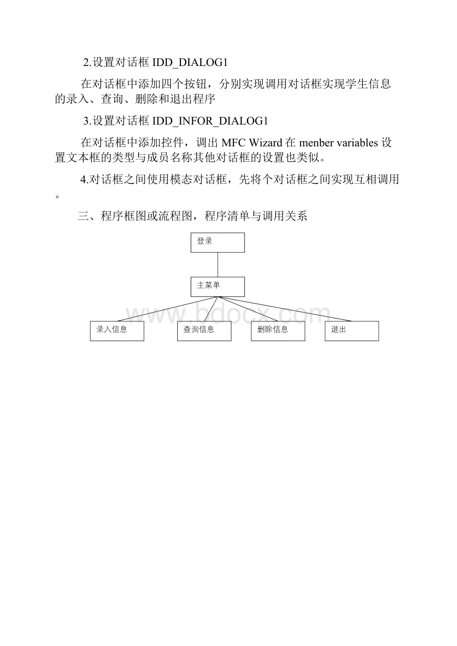 mfc课程设计报告.docx_第2页