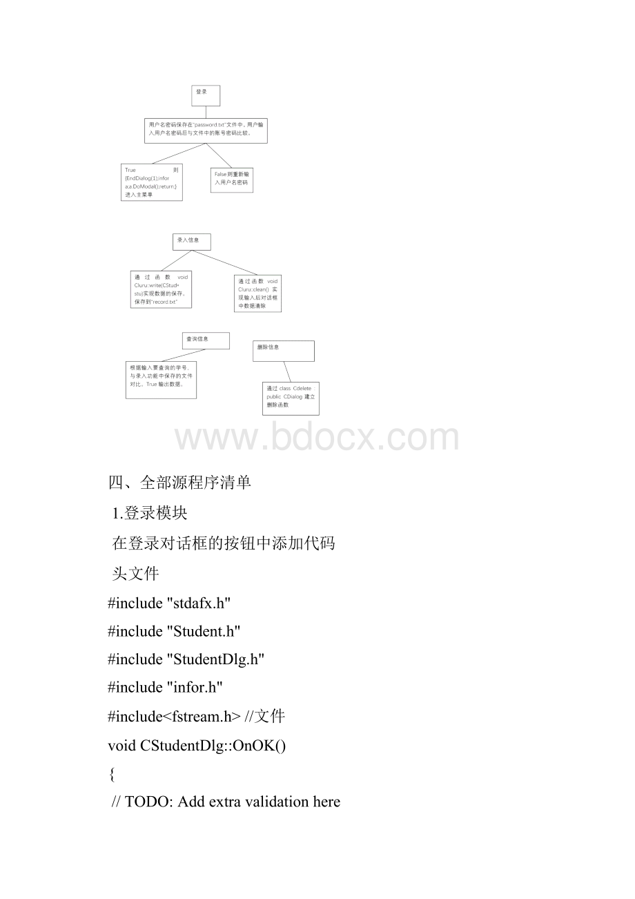 mfc课程设计报告.docx_第3页