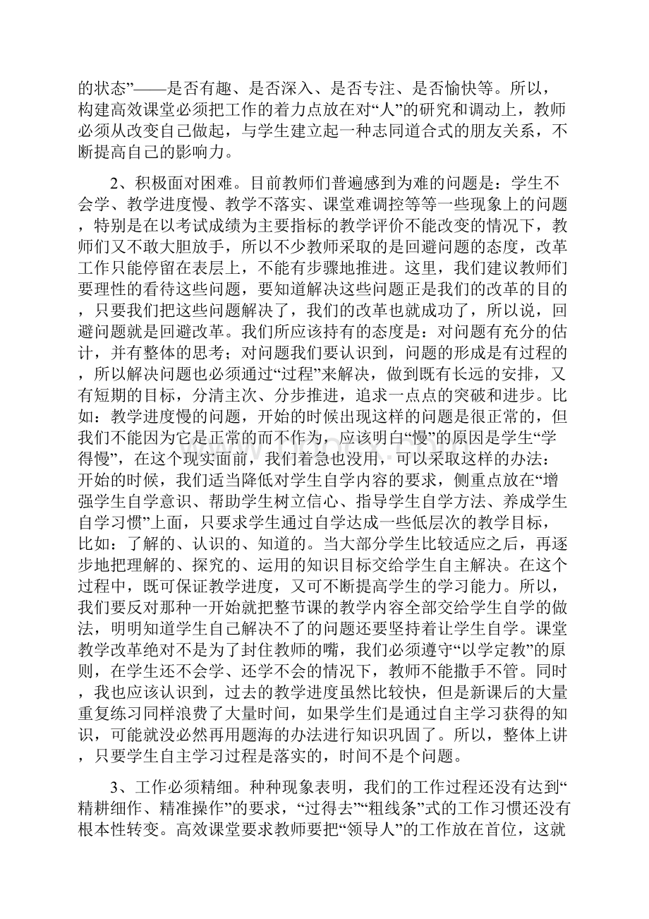 课堂教学改革过程中存在的问题及改进建议.docx_第3页