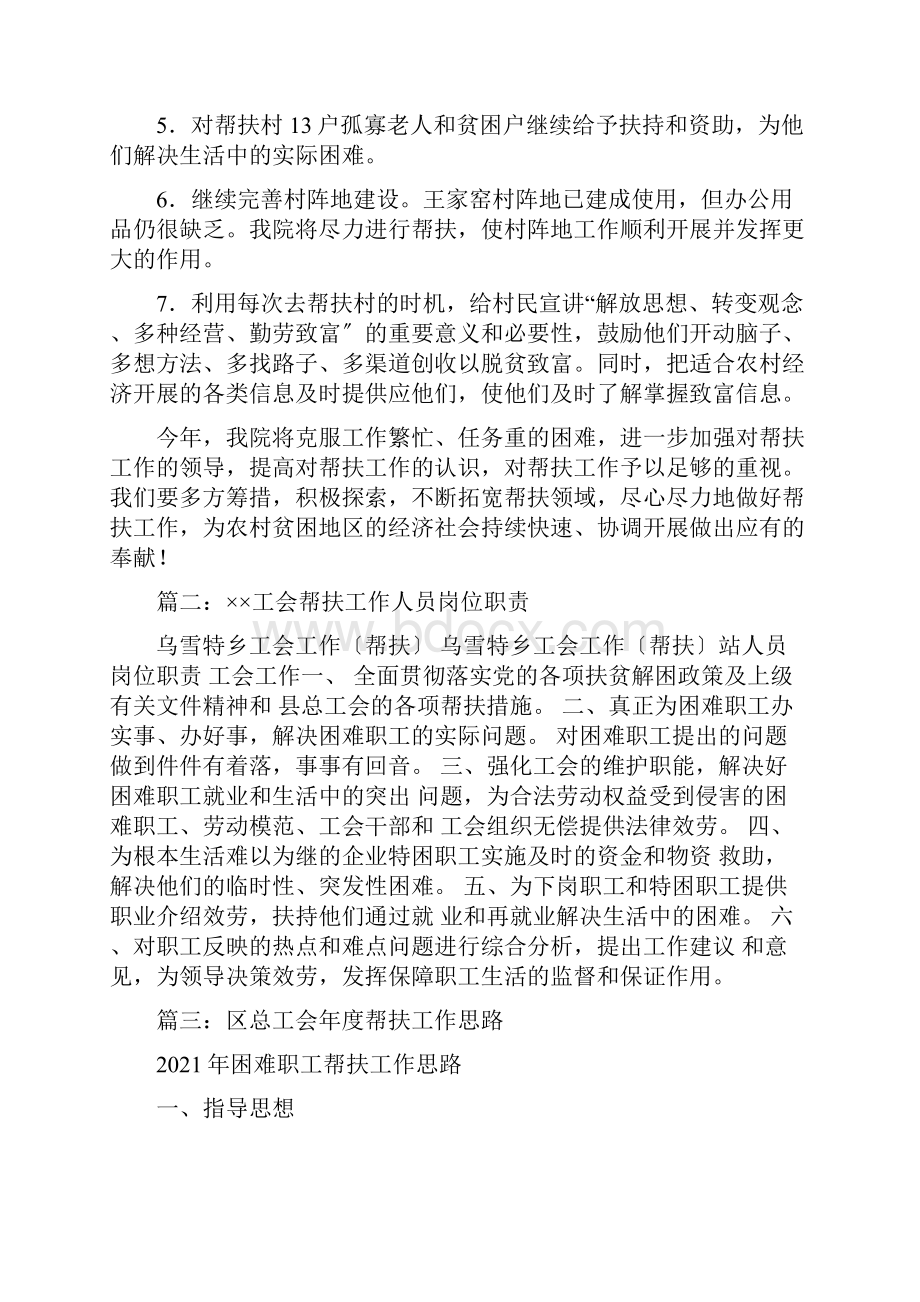 工会帮扶工作计划共7篇.docx_第2页