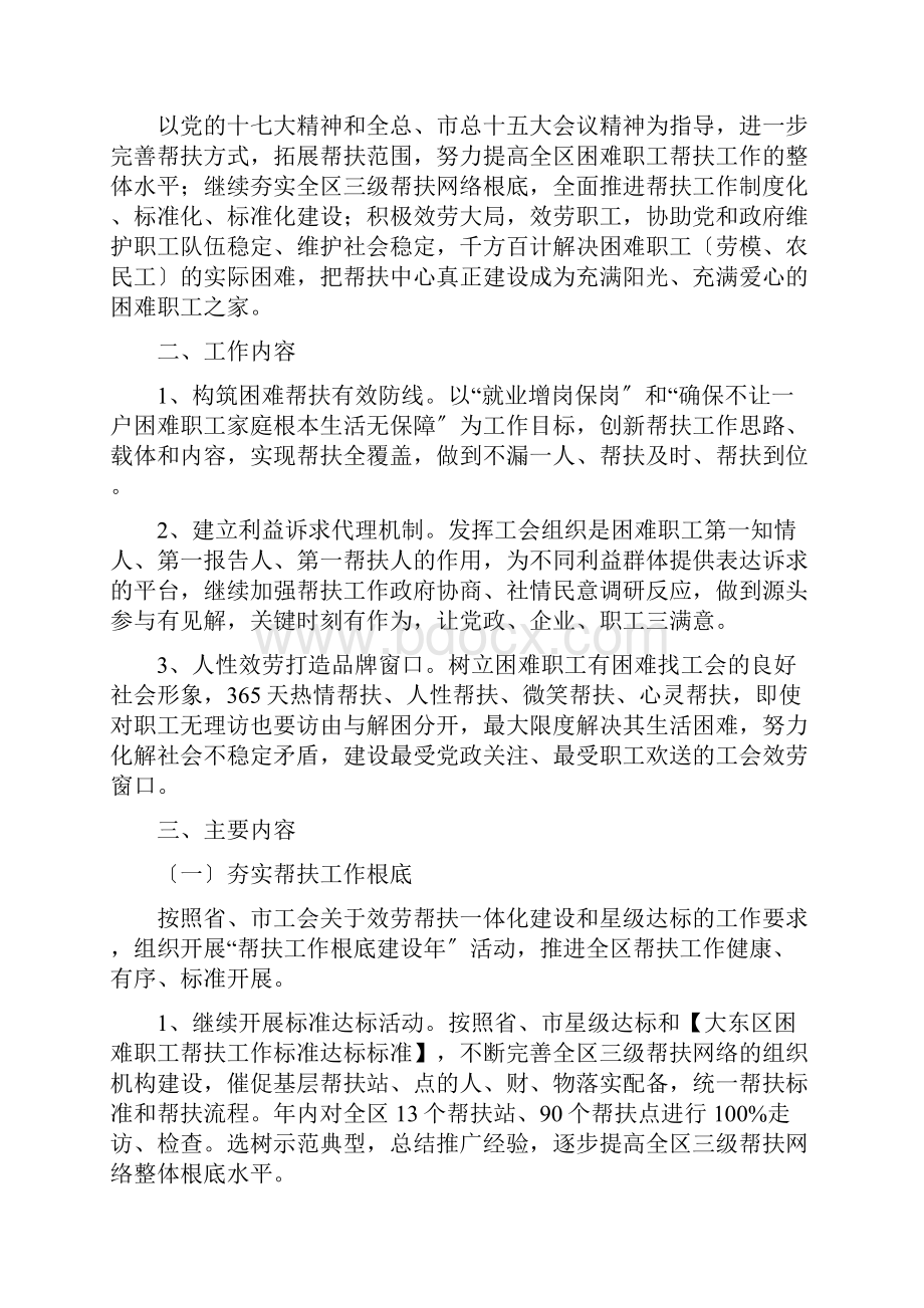 工会帮扶工作计划共7篇.docx_第3页