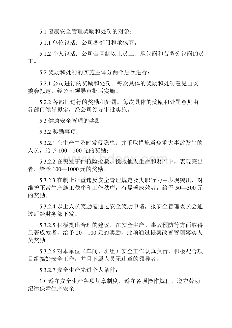 职业健康安全管理奖惩办法.docx_第3页