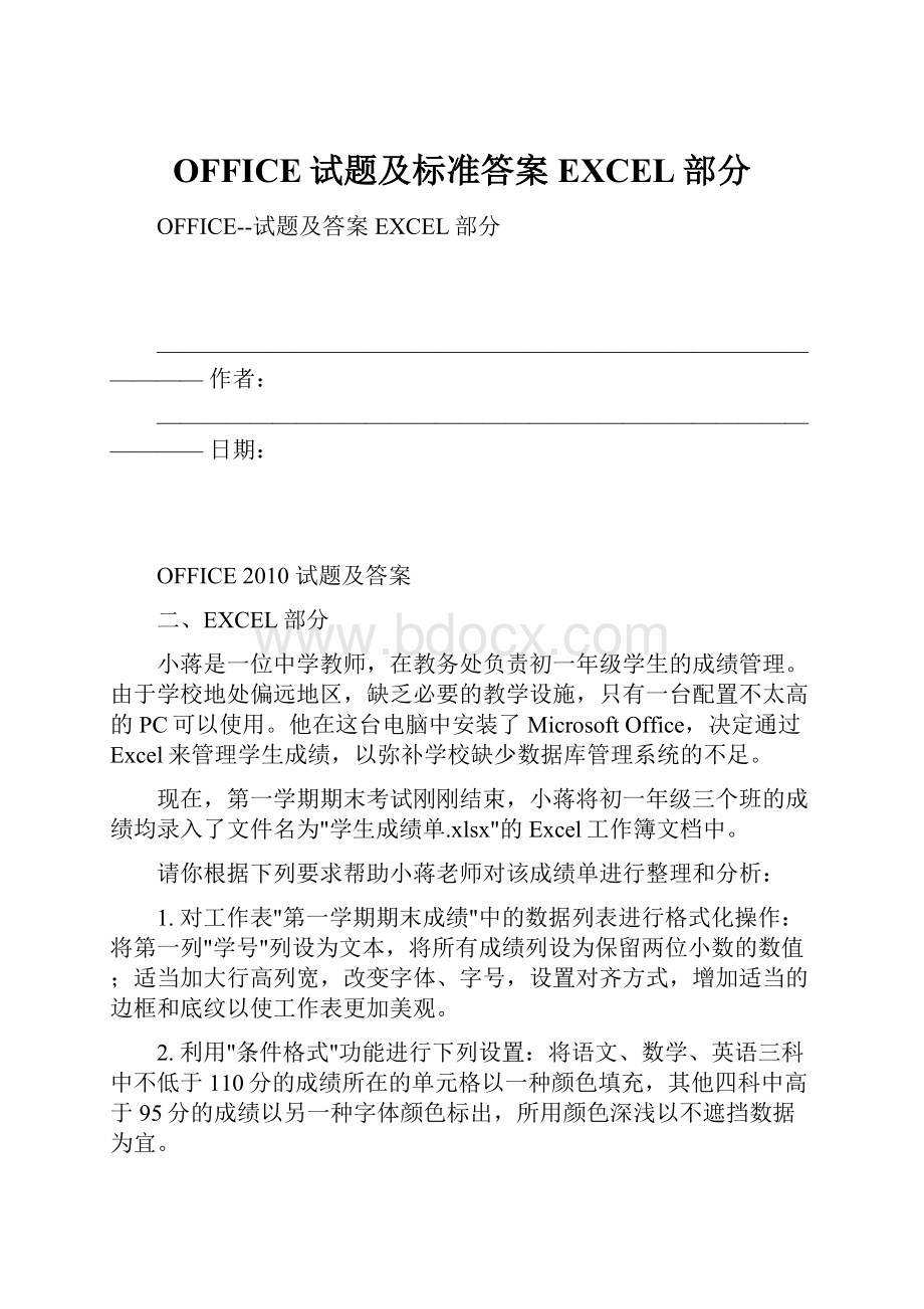 OFFICE试题及标准答案EXCEL部分.docx_第1页