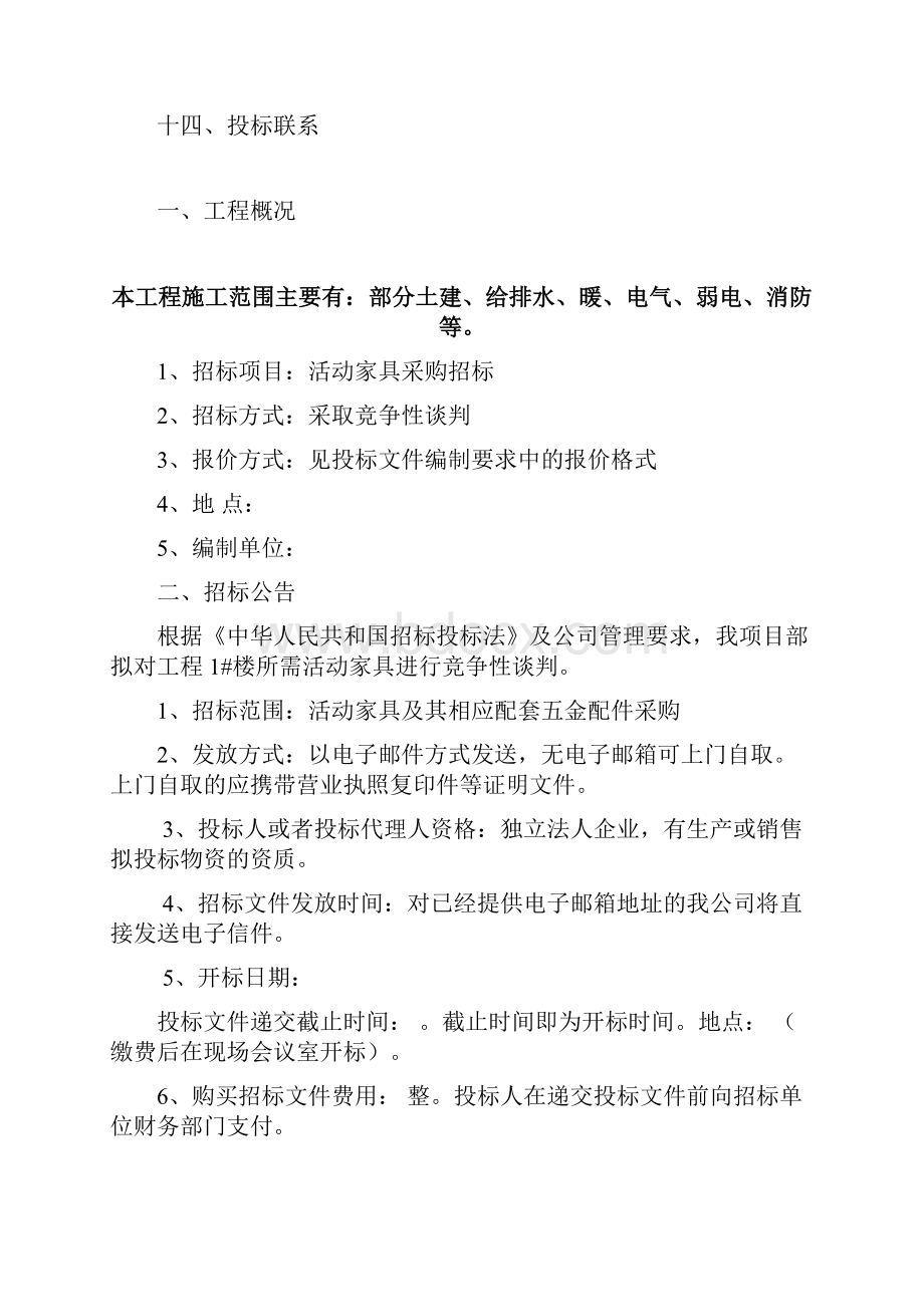 活动家具采购招标书标准范本.docx_第2页