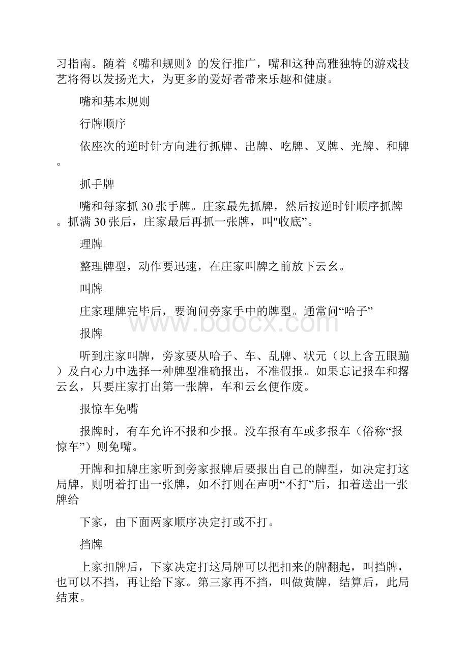 嘴和规则网络.docx_第3页