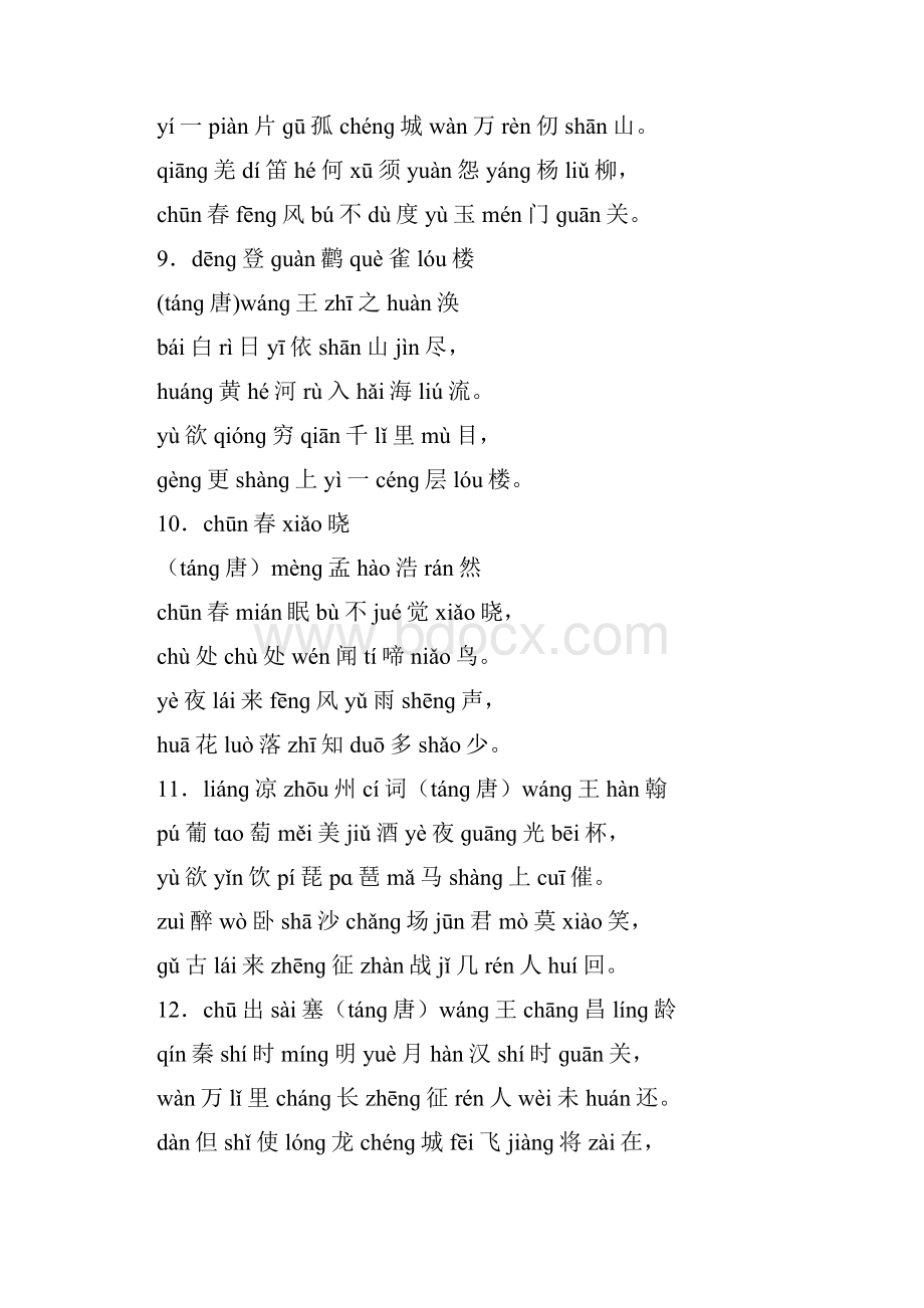 小学生必背古诗75首注音打印版A4.docx_第3页