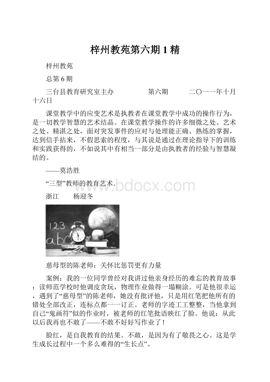 梓州教苑第六期1精.docx_第1页