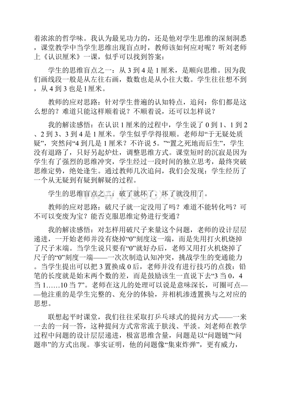 梓州教苑第六期1精.docx_第3页