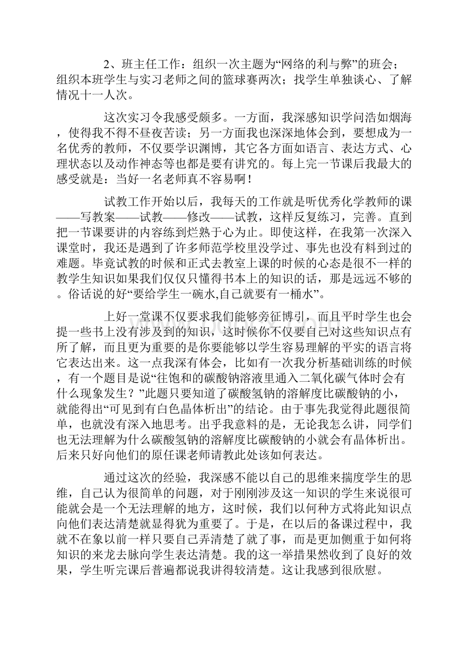 教育实习报告.docx_第2页