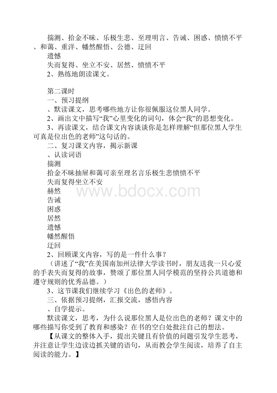 出色的教师导学案.docx_第3页