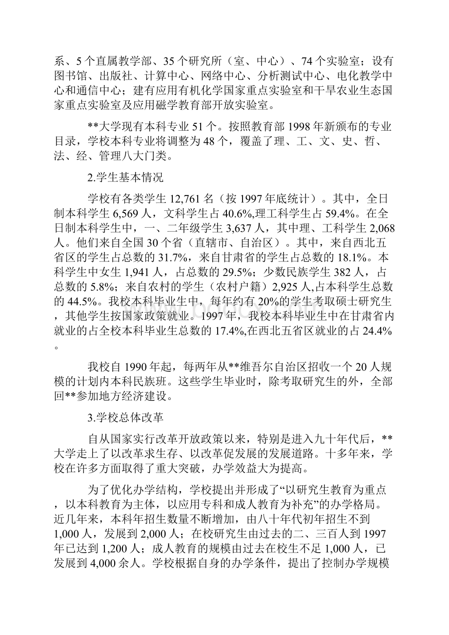 高等教育发展项目可行性谋划书.docx_第2页