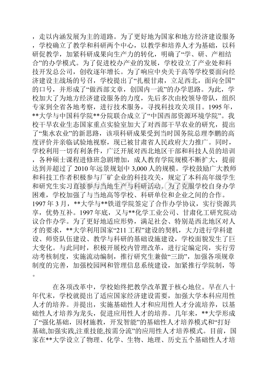 高等教育发展项目可行性谋划书.docx_第3页