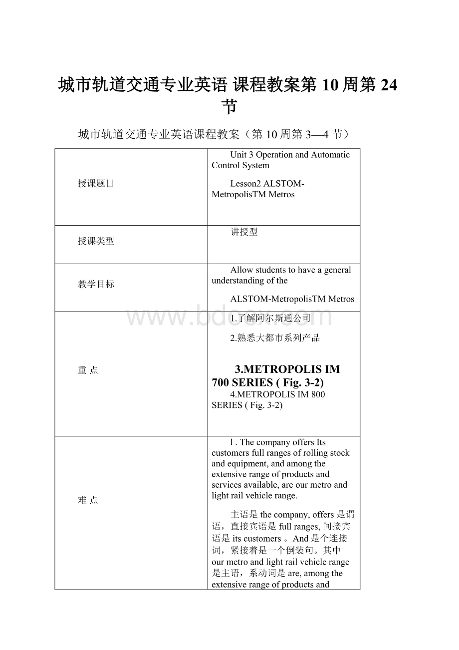 城市轨道交通专业英语 课程教案第10周第24节.docx