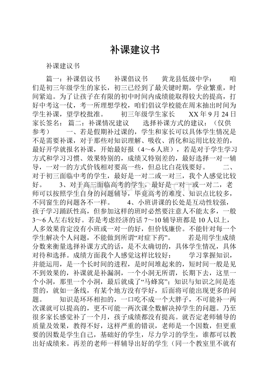 补课建议书.docx