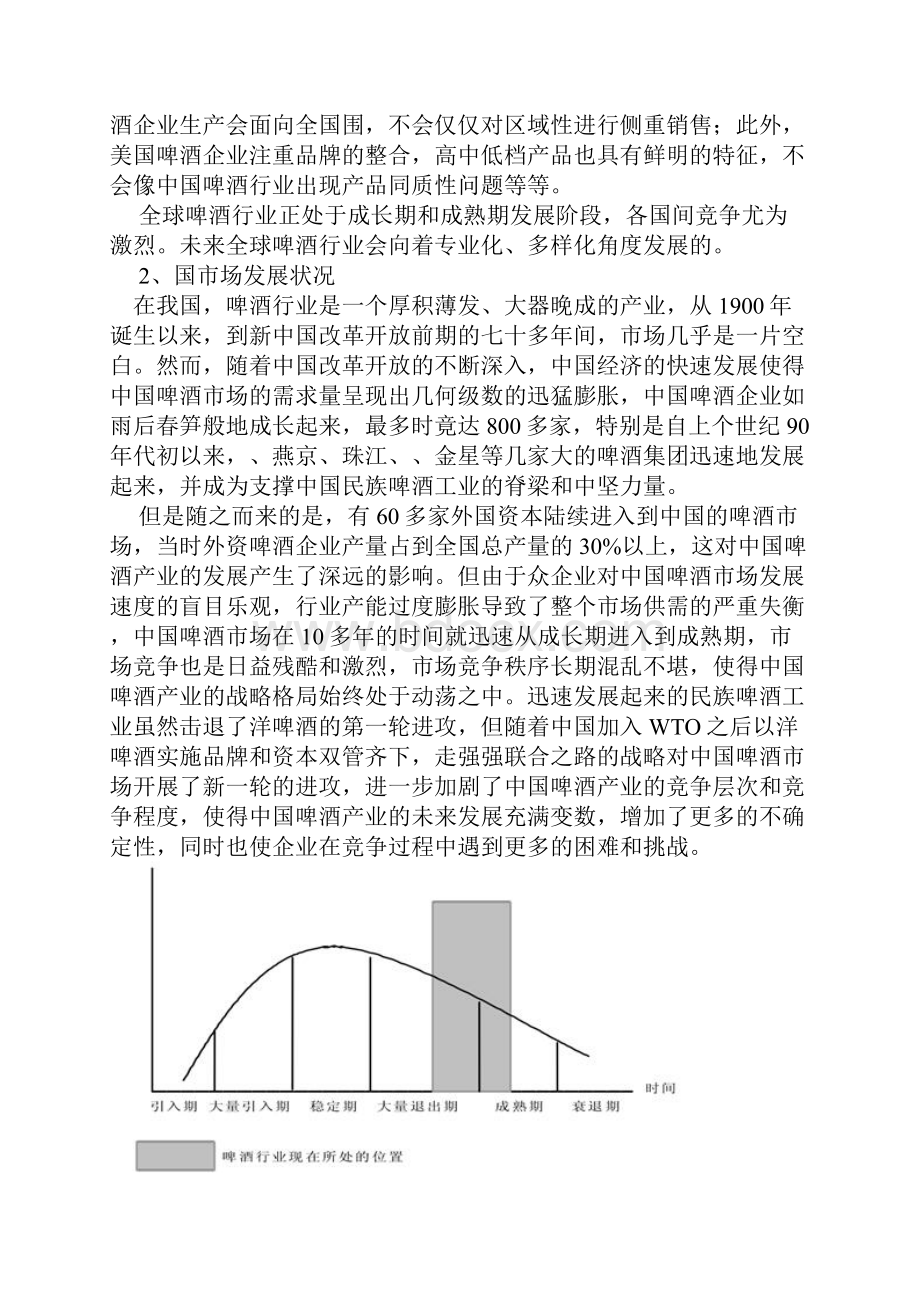 啤酒行业分析报告.docx_第3页