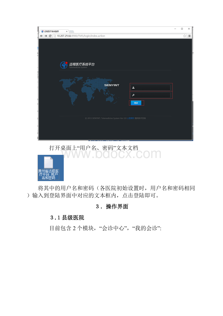 远程会诊操作手册.docx_第2页