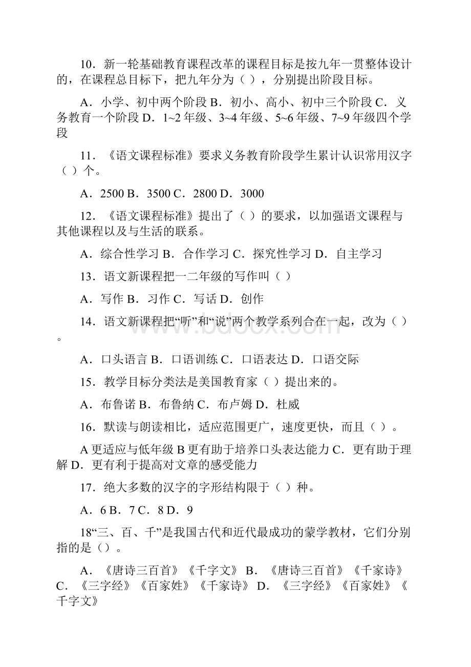 语文教学论试题与复习资料.docx_第2页